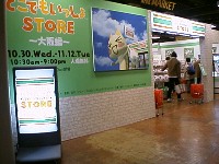 �u�ǂ��ł���������STORE�v�ƃg��