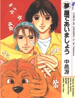 �����ł����܂��傤�^���W��@�`�J�o�[�\���`�@���C�I���̒������