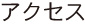 有限会社堀端製作所のアクセス