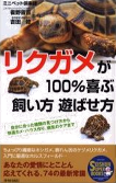 100%喜ぶ飼い方 100%喜ぶ飼い方