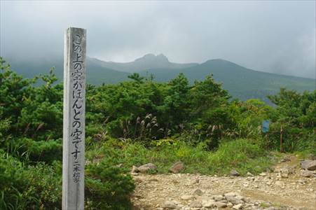 山頂の向こうの荒涼とした沼の平の風景を想像できただろうか? 撮影場所:九鬼山頂上 撮影日時:2013/09/14 Highslide JS
