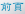 shapeimage_3_link_0