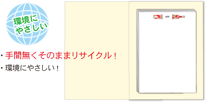 有限会社堀端製作所の地球に優しいロックペーパーファイル
