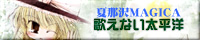 夏那沢MAGICA Banner
