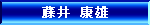 藤井
