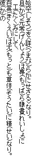 始卒(しそつ)を<詳(つまび)らかにせざる>なり。
且(か)つ元常(げんじょう)は專(もっぱ)ら隷書(れいしょ)に
　工(たく)みにして、
百英(きくえい)は尤(もっと)も草体(そうたい)に精(せい)なり。
彼(か)の