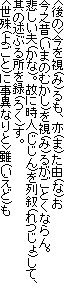 <>()A()R()
V(܂̂ނ)()邪ƂȂB
߂v()B̂Ɏl()()āA
̏qԂ鏊^(낭)B
<(悲)ɎقȂ>()
