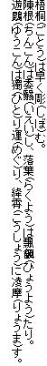 (Ƃ)͑()ށB@
(񂱂)͈()At(炭悤)G?(Ђ傤悤)B
V?(䂤)(Ђ)^(߂)AK(傤)ɗ(傤)B
