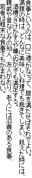 HƂ̂́AɓK()āA𖞂΂ł悢B
̎́AǂȂɔłOĂ܂AQɂ́A
@()f(ʂ)łB
eʂ̂Ȃ݂̒mlAFlAVlɂ͎{̂HA
@҂͑eȐHł܂ȂB