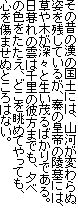 ̐̂̊̍yɂ́AR͂ς
pcĂ邪A`̍c̗˕ɂ́A
؂[XƐ΂΂łB
̉_͐痢̔ޕ܂łA[
̐FAǂ𒭂߂ĂĂA
S܂ʂƂ͂ȂB