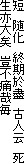 Z@@Iᶁ@Ðl]@
@毕sɍƖ