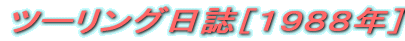 �c�[�����O�����m�P�X�W�W�N�n