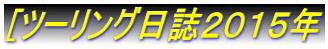 [�c�[�����O�����Q�O�P�T�N