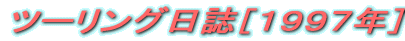 �c�[�����O�����m�P�X�X�V�N�n