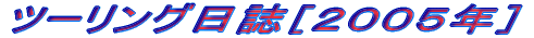 �c�[�����O�����m�Q�O�O�T�N�n 