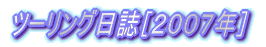 �c�[�����O�����m�Q�O�O�V�N�n