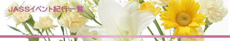 �i�`�r�r�C�x���g�I�s�ꗗ