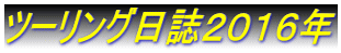 �c�[�����O�����Q�O�P�U�N