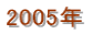 2005N