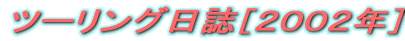 �c�[�����O�����m�Q�O�O�Q�N�n