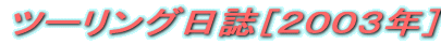 �c�[�����O�����m�Q�O�O�R�N�n