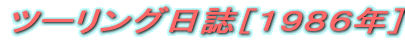 �c�[�����O�����m�P�X�W�U�N�n